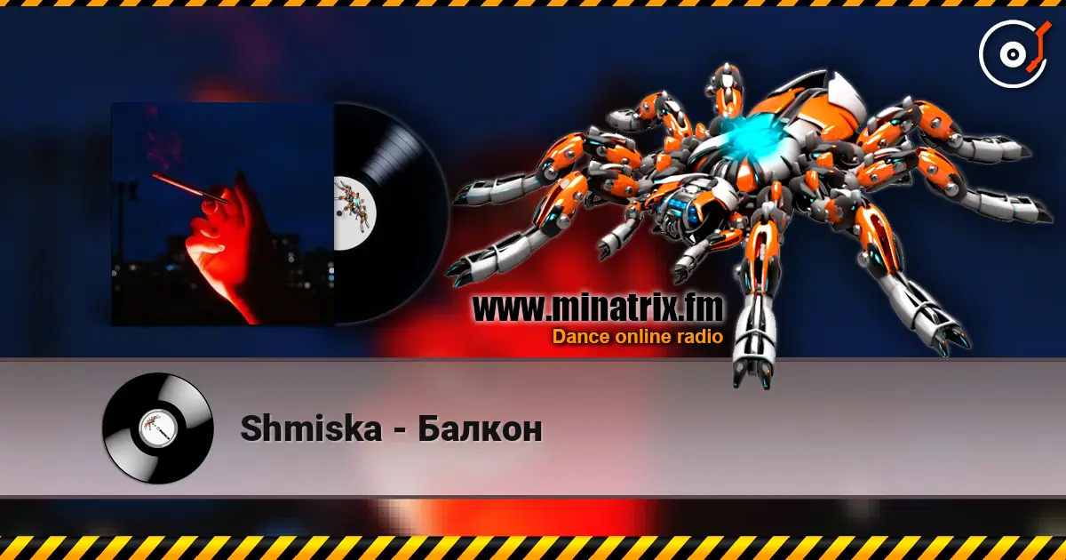 Shmiska - Балкон listen online in high quality | Minatrix.FM
