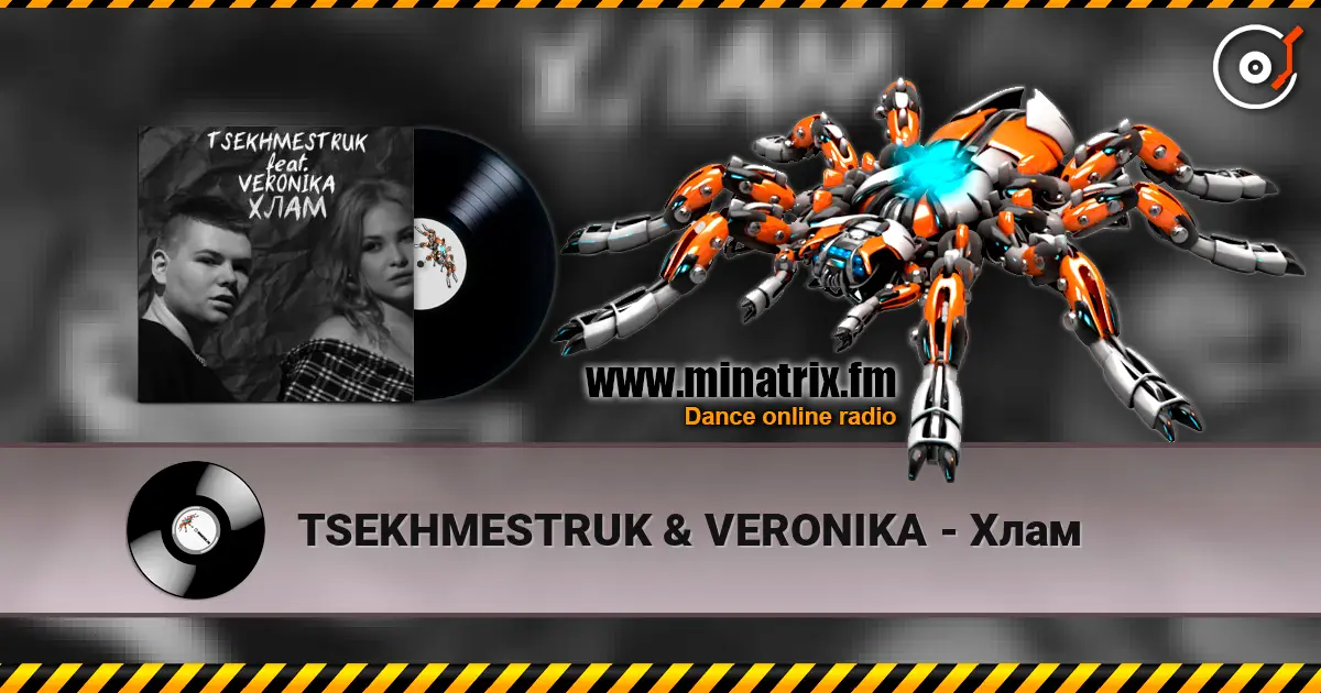 TSEKHMESTRUK & VERONIKA - Хлам listen online in high quality | Minatrix.FM