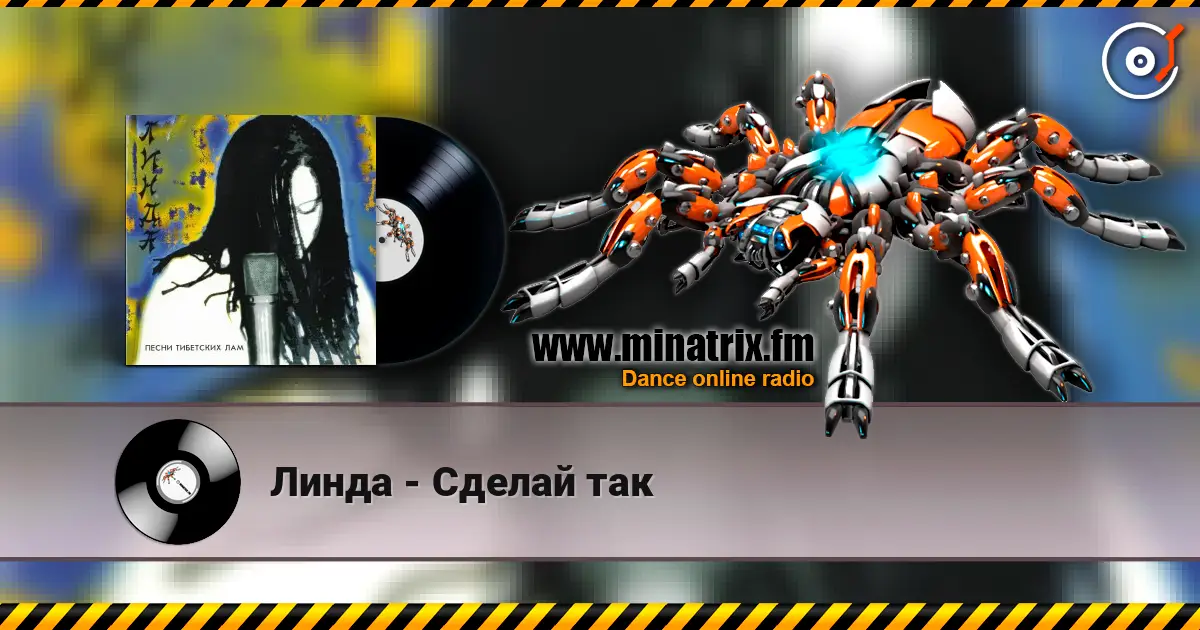 Линда - Сделай так listen online in high quality | Minatrix.FM
