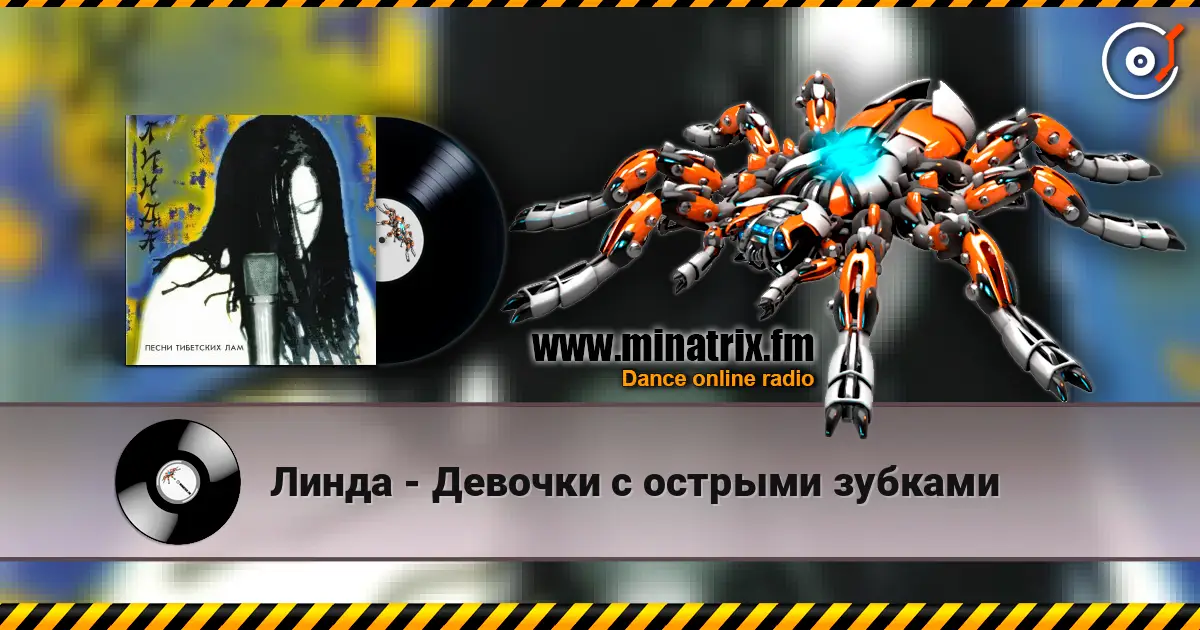 Линда - Девочки с острыми зубками listen online in high quality | Minatrix.FM