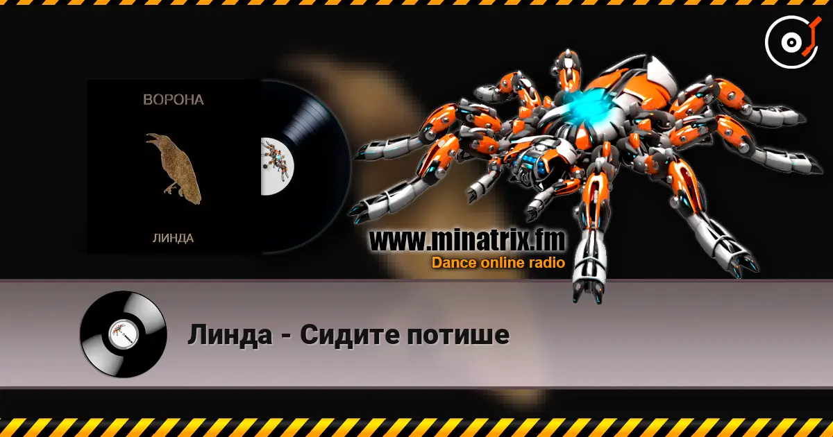 Линда - Сидите потише listen online in high quality | Minatrix.FM