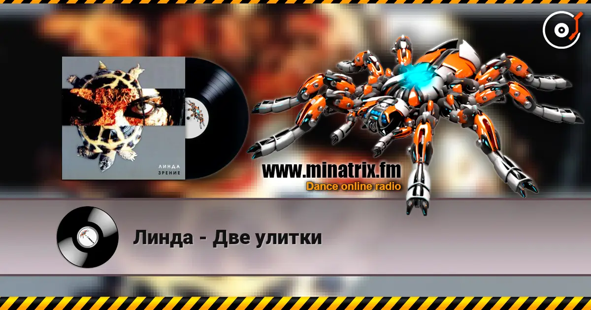 Линда - Две улитки listen online in high quality | Minatrix.FM