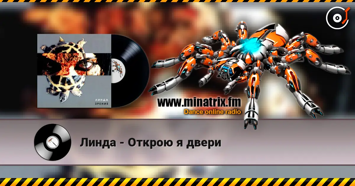 Линда - Открою я двери listen online in high quality | Minatrix.FM