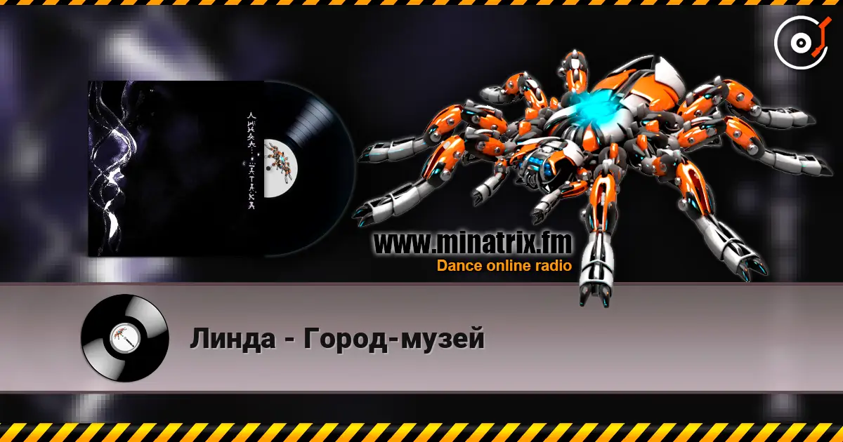 Линда - Город-музей listen online in high quality | Minatrix.FM