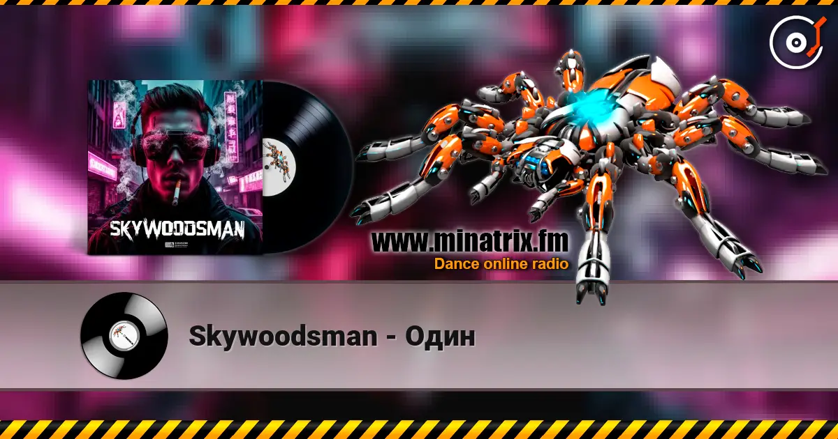 Skywoodsman - Один listen online in high quality | Minatrix.FM