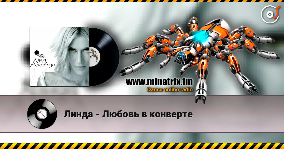 Линда - Любовь в конверте listen online in high quality | Minatrix.FM