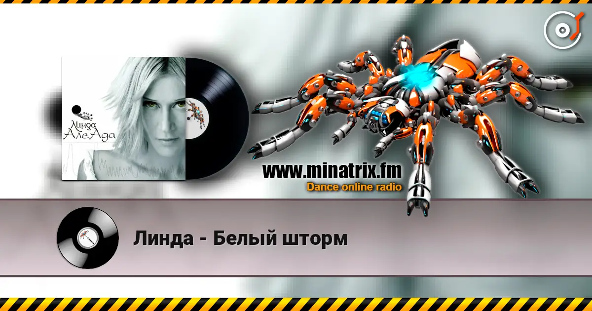 Линда - Белый шторм listen online in high quality | Minatrix.FM
