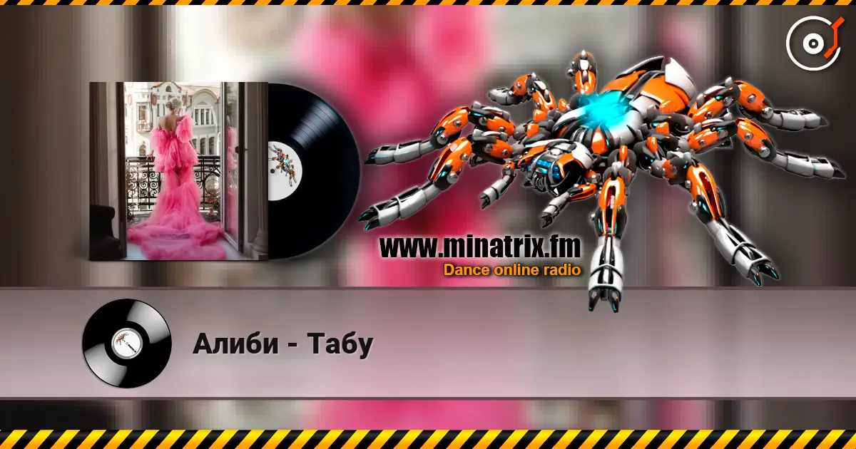 Алиби - Табу listen online in high quality | Minatrix.FM