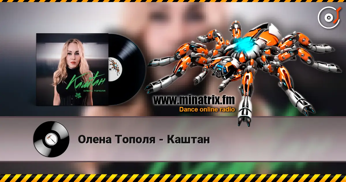 Олена Тополя - Каштан listen online in high quality | Minatrix.FM