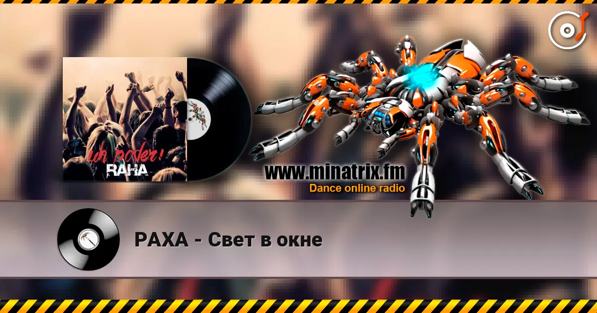 РАХА - Свет в окне listen online in high quality | Minatrix.FM