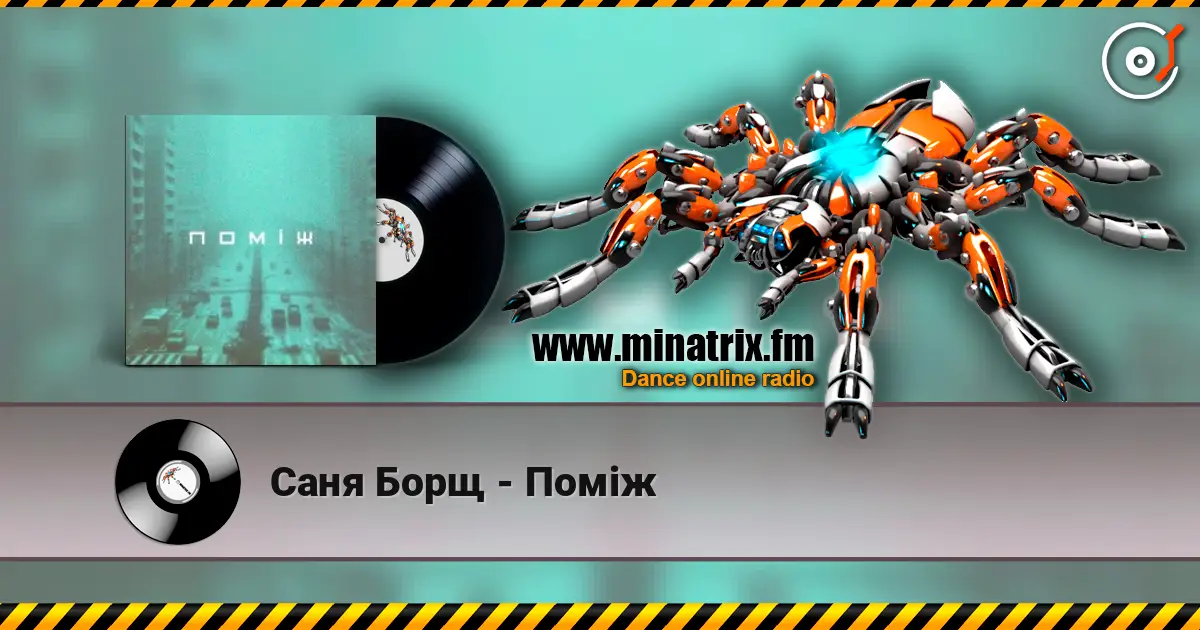 Саня Борщ - Поміж listen online in high quality | Minatrix.FM