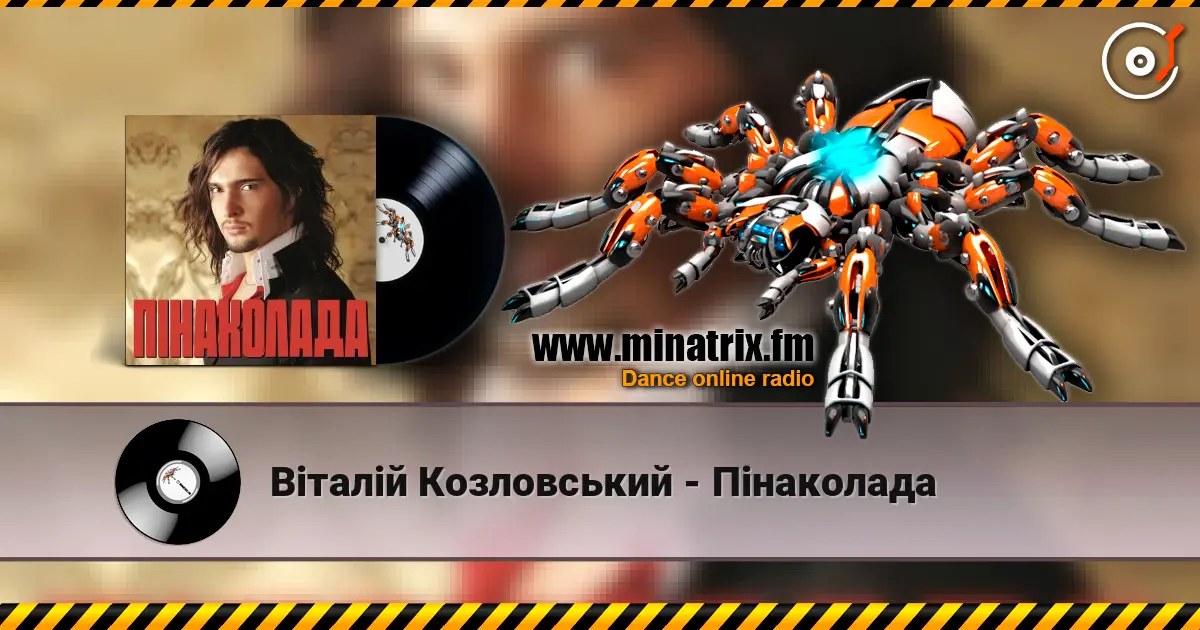 Віталій Козловський - Пінаколада listen online in high quality | Minatrix.FM