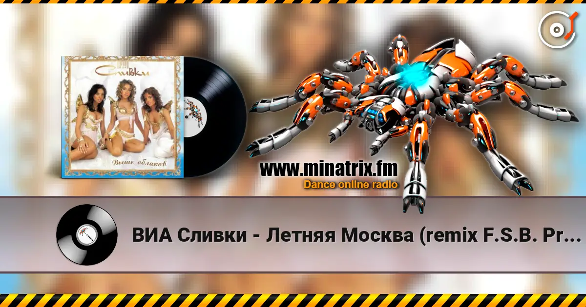 ВИА Сливки - Летняя Москва (remix F.S.B. Project) listen online in high quality | Minatrix.FM