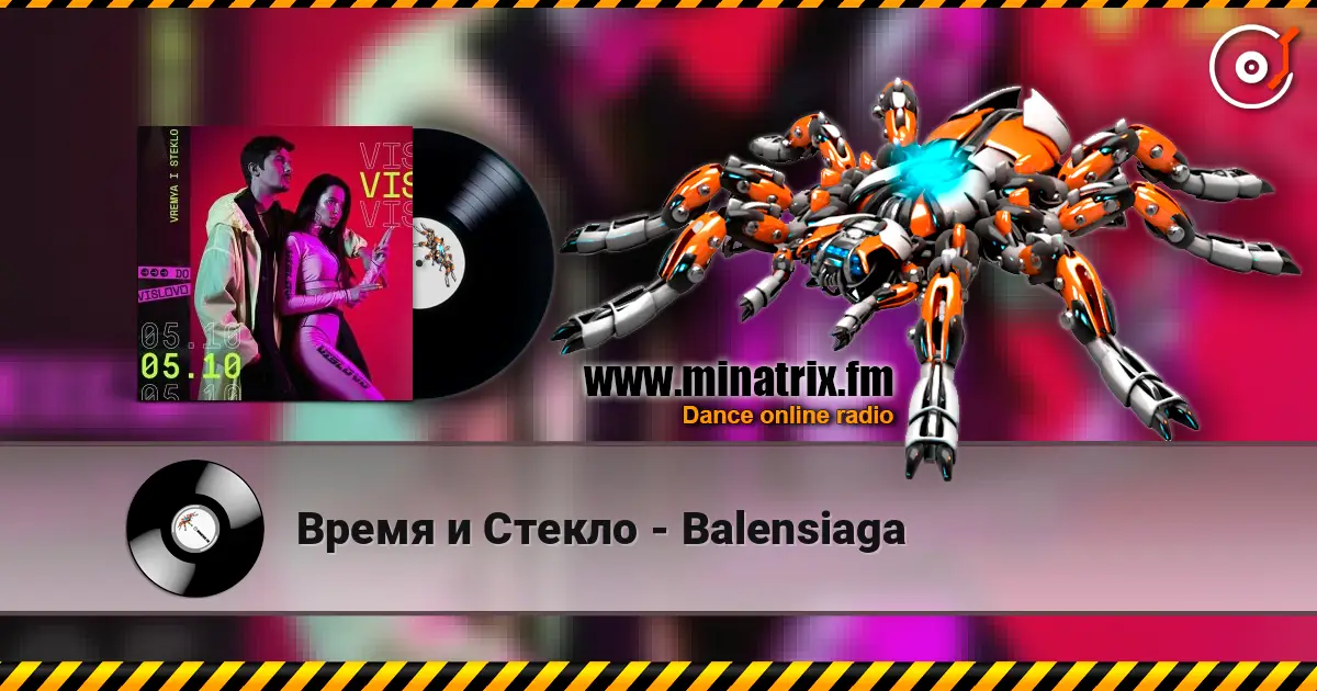 Время и Стекло - Balensiaga listen online in high quality | Minatrix.FM