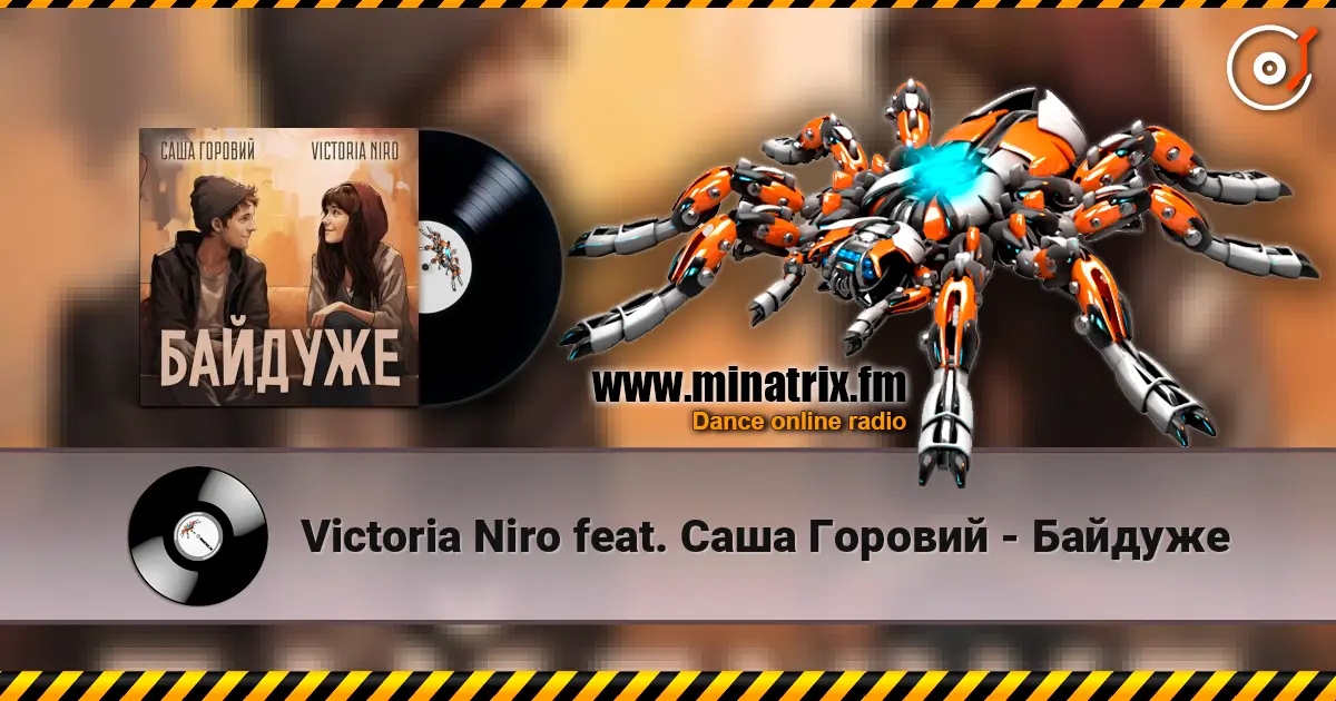 Victoria Niro feat. Саша Горовий - Байдуже listen online in high quality | Minatrix.FM