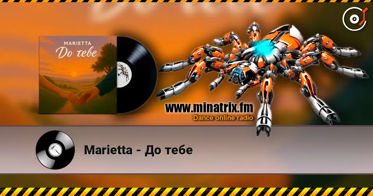 Marietta - До тебе listen online in high quality | Minatrix.FM