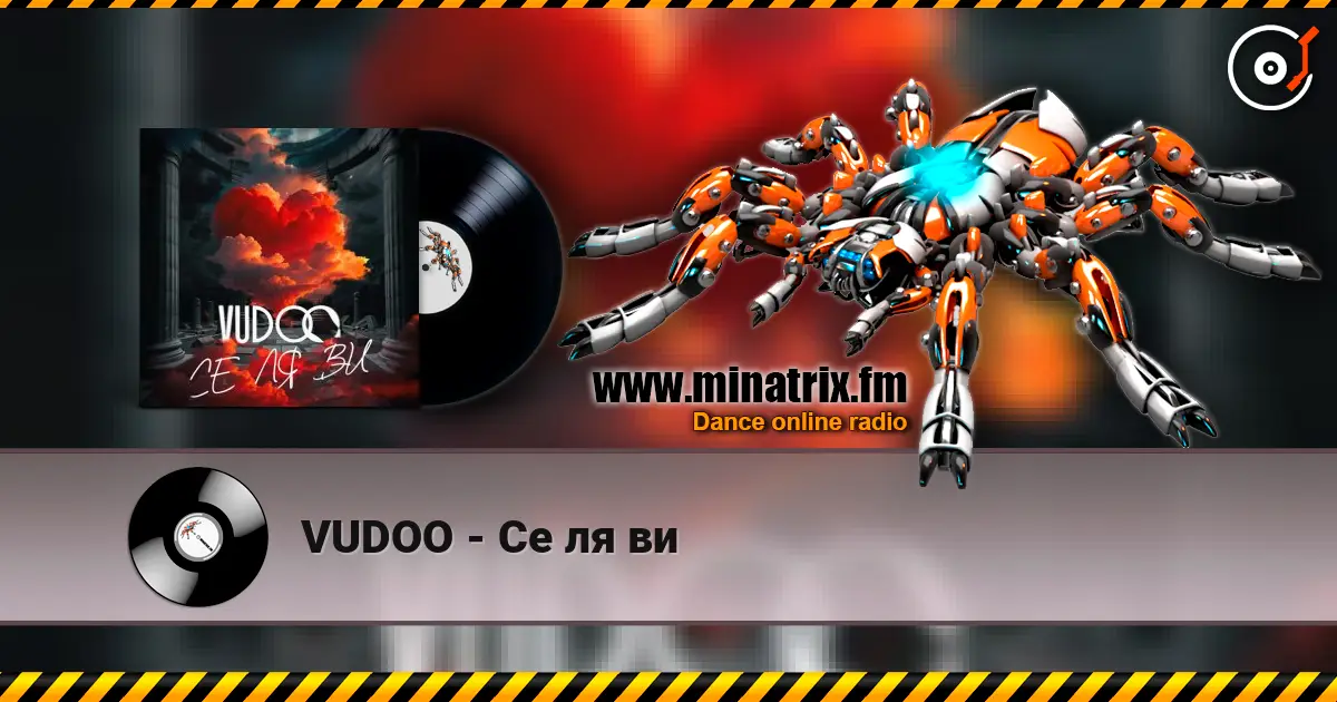 VUDOO - Се ля ви listen online in high quality | Minatrix.FM