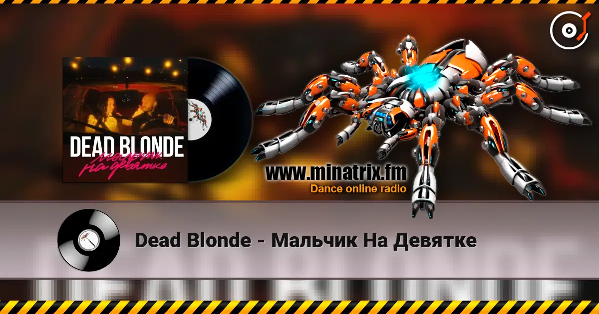 Dead Blonde - Мальчик На Девятке listen online in high quality | Minatrix.FM