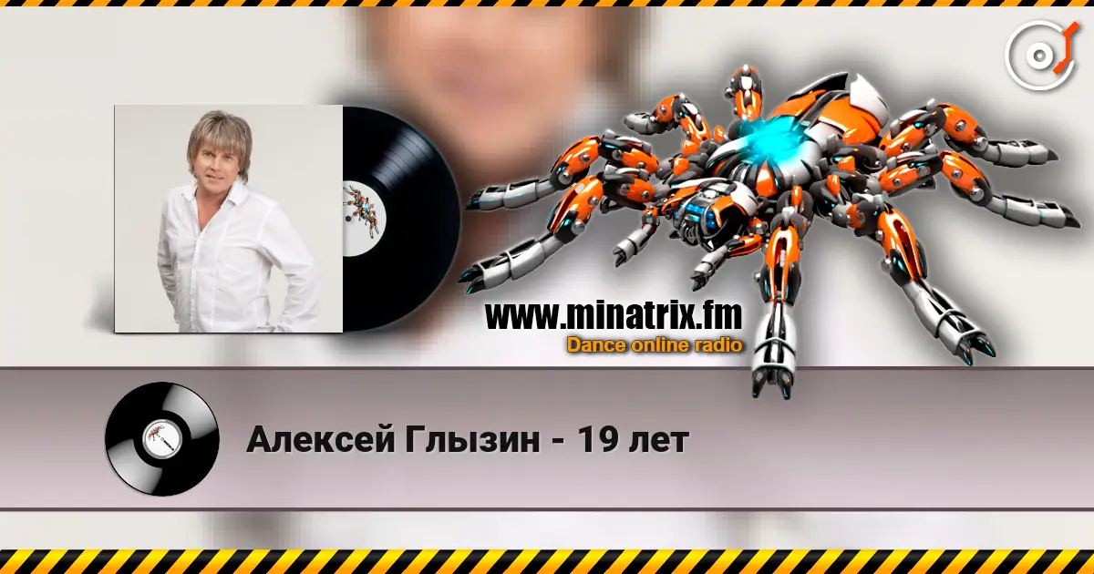 Алексей Глызин - 19 лет listen online in high quality | Minatrix.FM