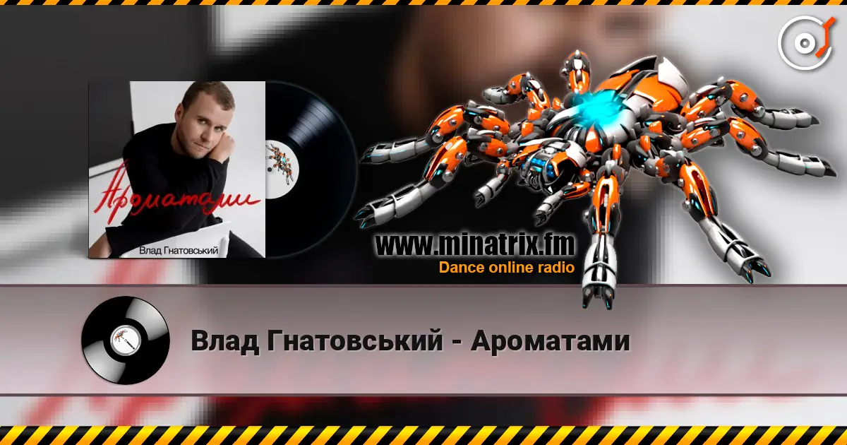 Влад Гнатовський - Ароматами listen online in high quality | Minatrix.FM