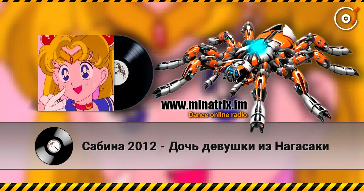 Сабина 2012 - Дочь девушки из Нагасаки listen online in high quality | Minatrix.FM