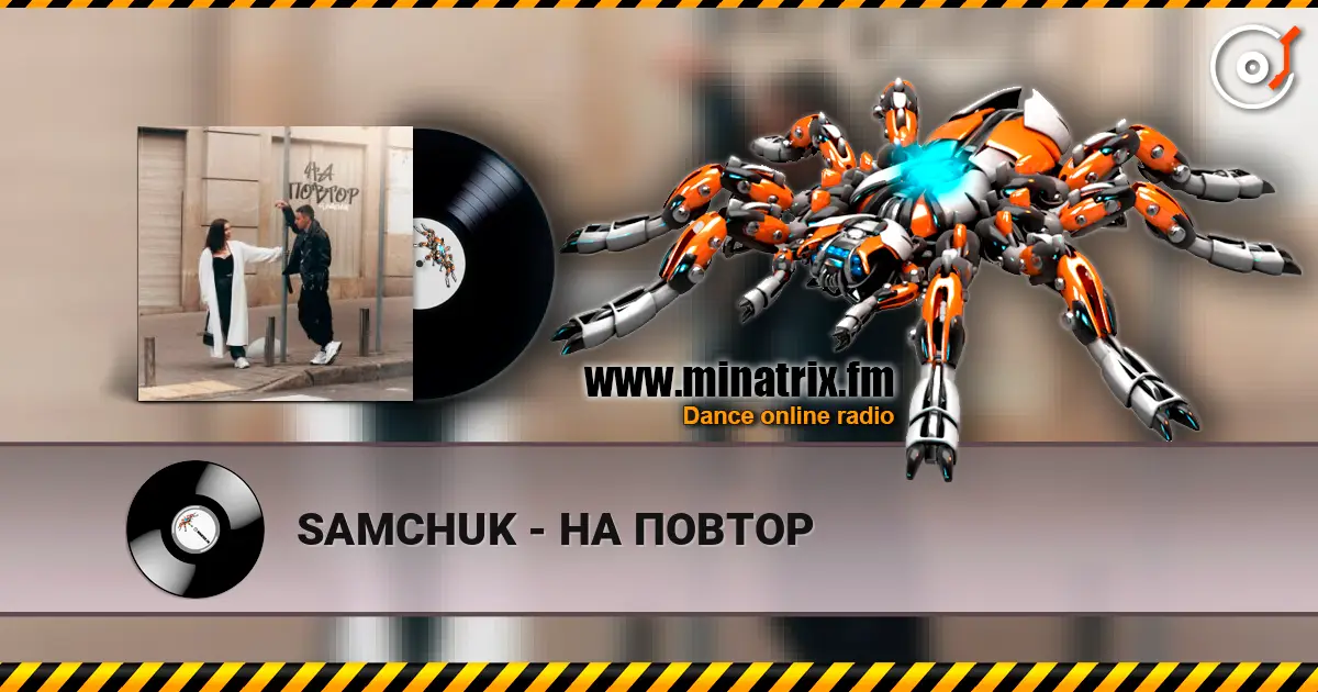SAMCHUK - НА ПОВТОР listen online in high quality | Minatrix.FM