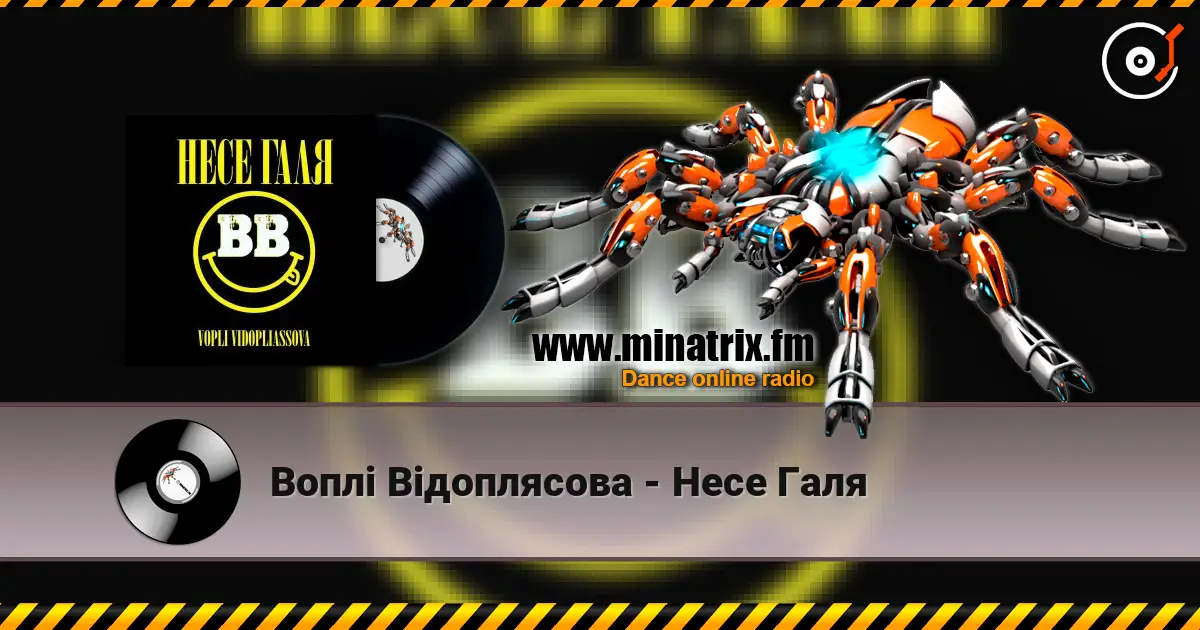 Воплi Вiдоплясова - Несе Галя listen online in high quality | Minatrix.FM