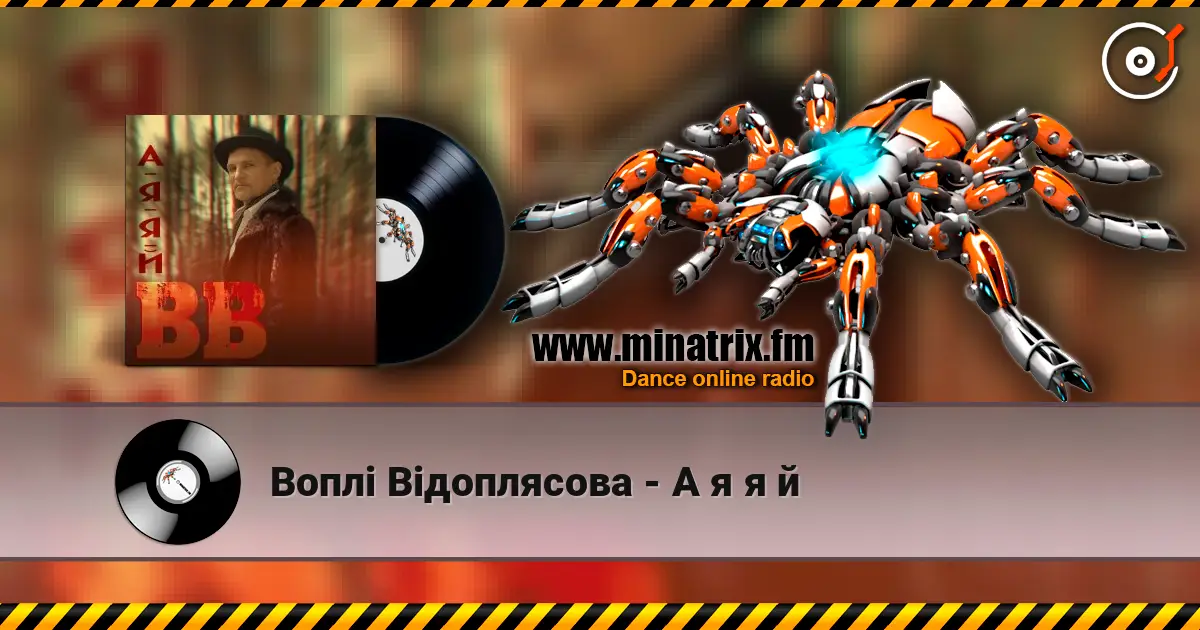 Воплi Вiдоплясова - А я я й listen online in high quality | Minatrix.FM