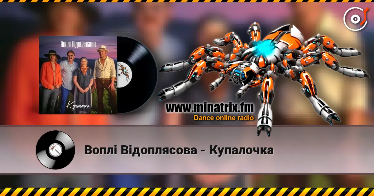 Воплi Вiдоплясова - Купалочка listen online in high quality | Minatrix.FM