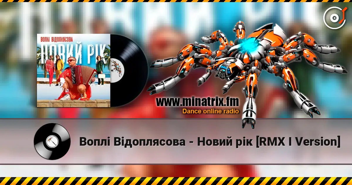 Воплi Вiдоплясова - Новий рік [RMX I Version] listen online in high quality | Minatrix.FM