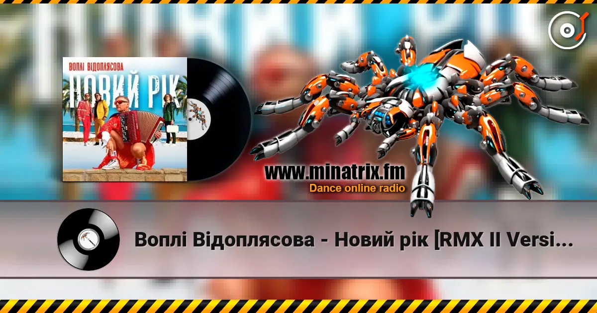 Воплi Вiдоплясова - Новий рік [RMX II Version] listen online in high quality | Minatrix.FM