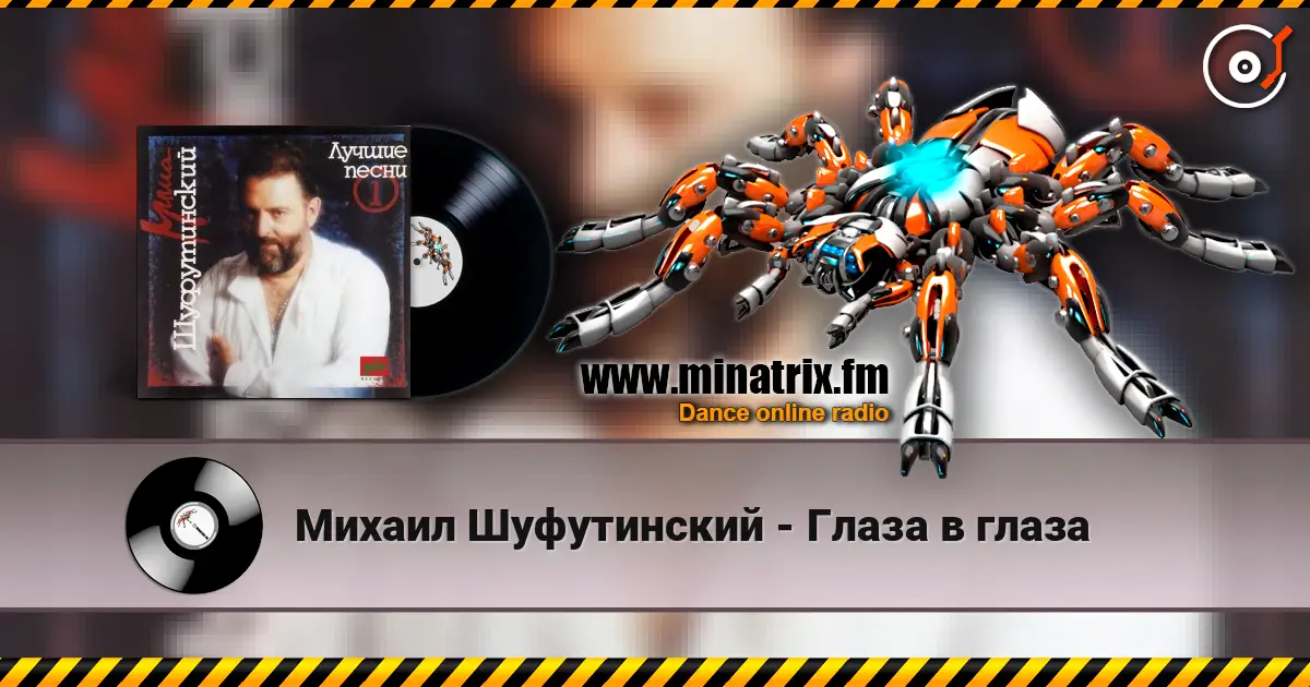 Михаил Шуфутинский - Глаза в глаза listen online in high quality | Minatrix.FM