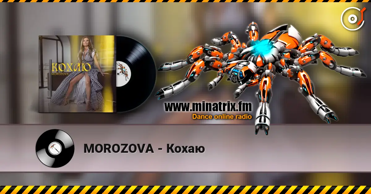 MOROZOVA - Кохаю listen online in high quality | Minatrix.FM