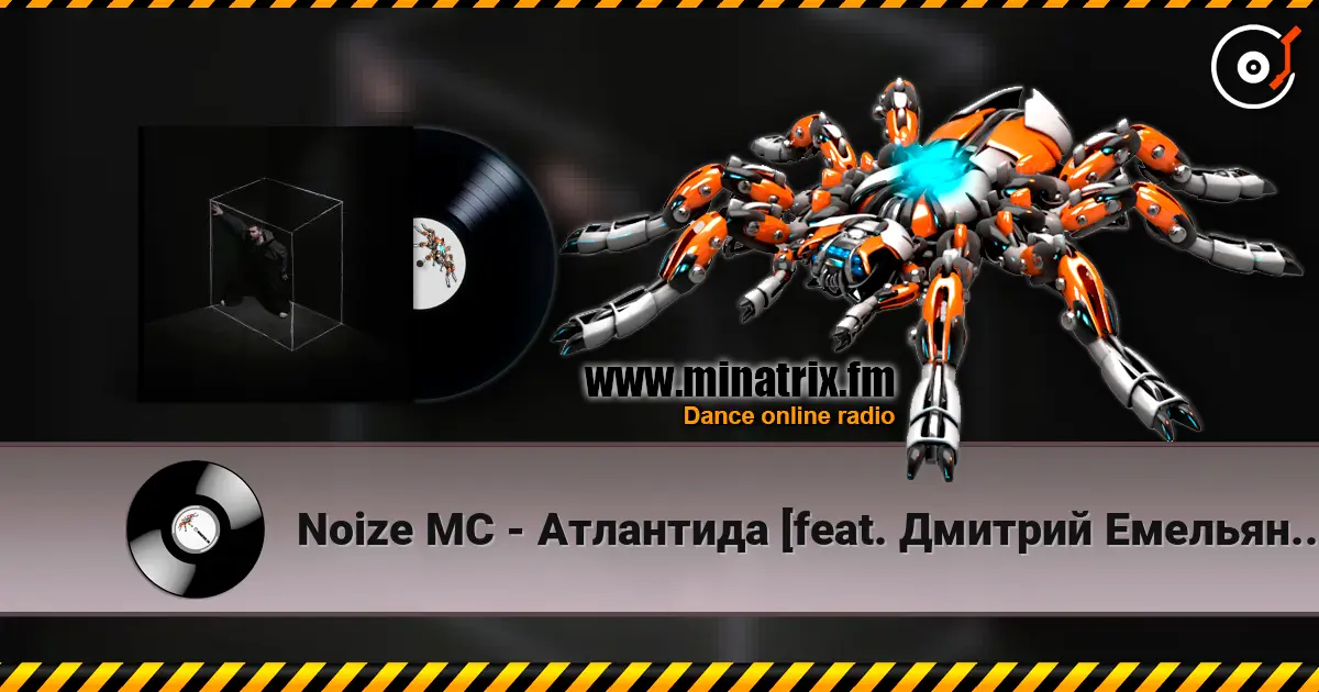 Noize MC - Атлантида [feat. Дмитрий Емельянов] listen online in high quality | Minatrix.FM