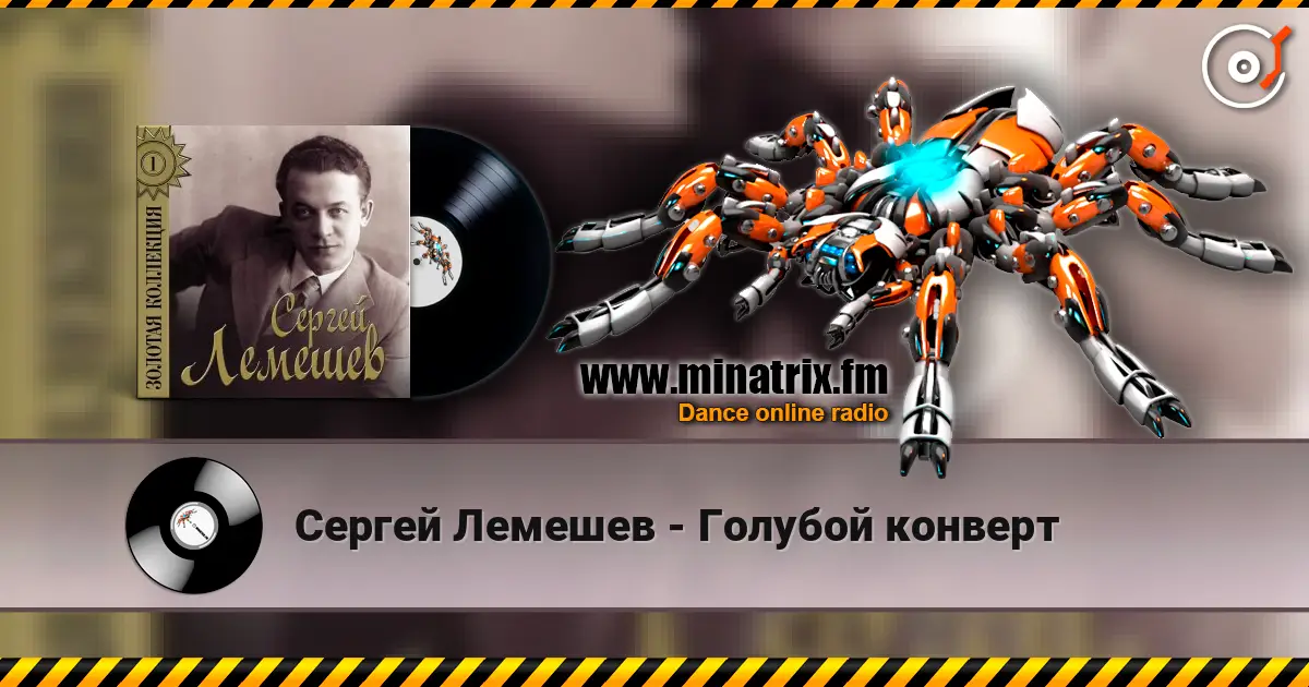 Сергей Лемешев - Голубой конверт listen online in high quality | Minatrix.FM