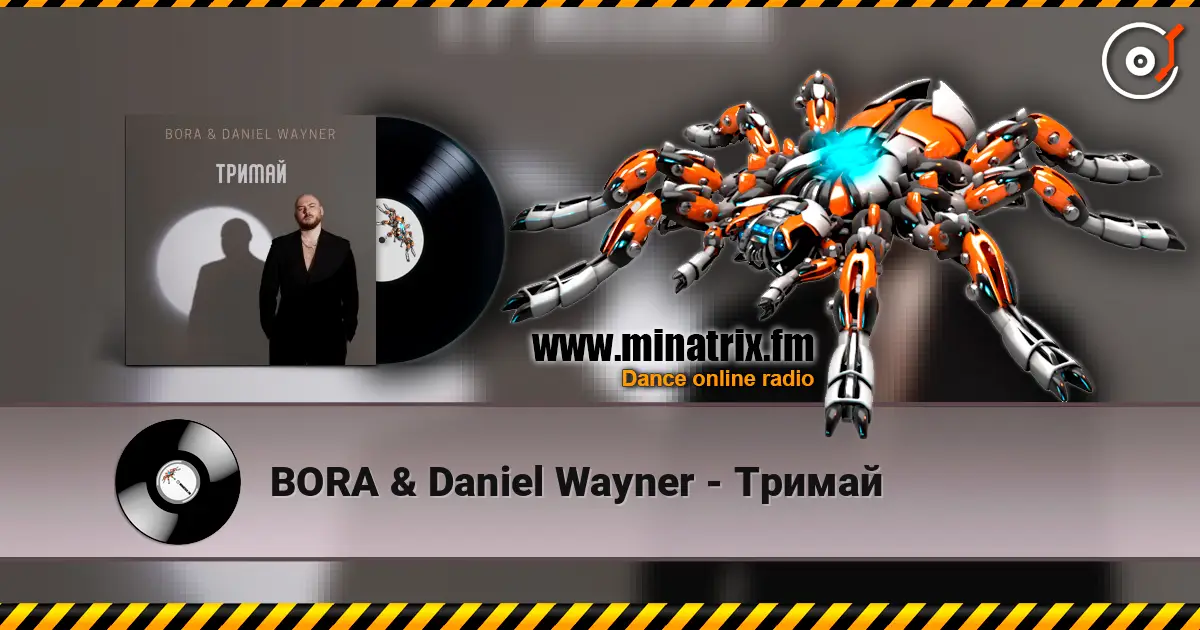 BORA & Daniel Wayner - Тримай listen online in high quality | Minatrix.FM