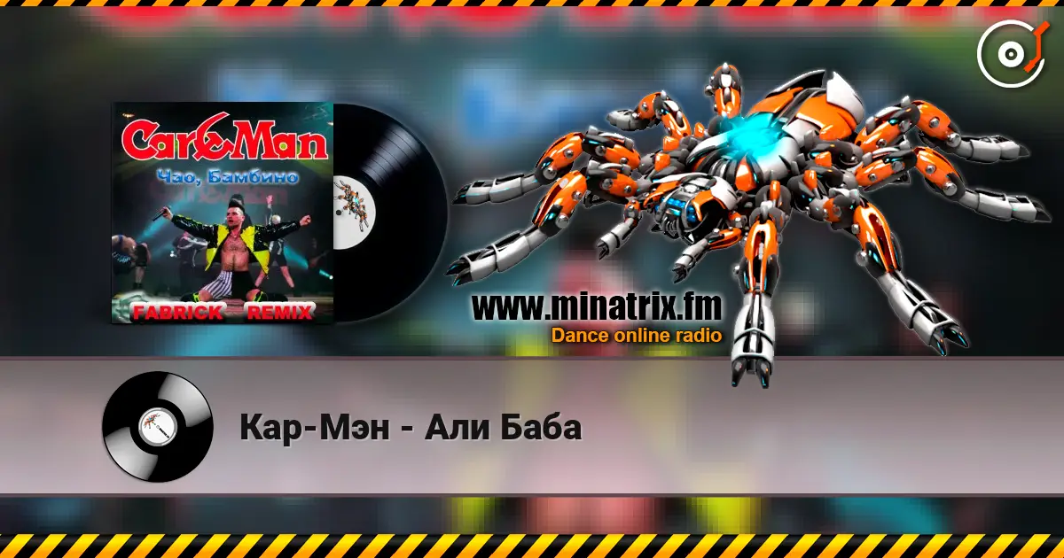 Кар-Мэн - Али Баба listen online in high quality | Minatrix.FM