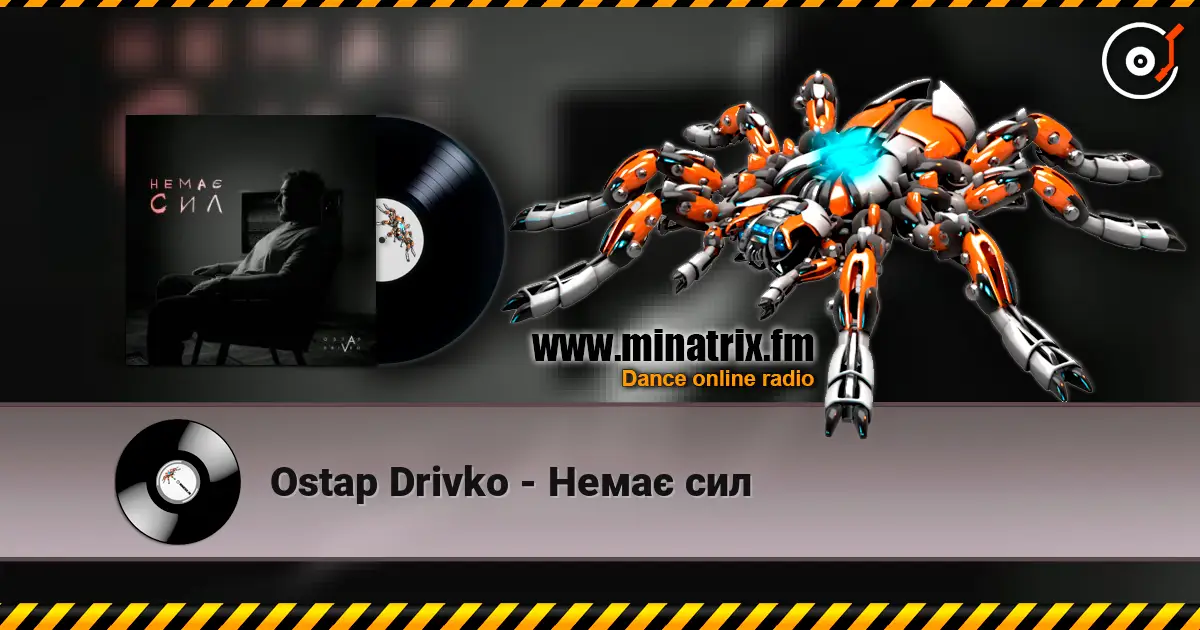 Ostap Drivko - Немає сил listen online in high quality | Minatrix.FM