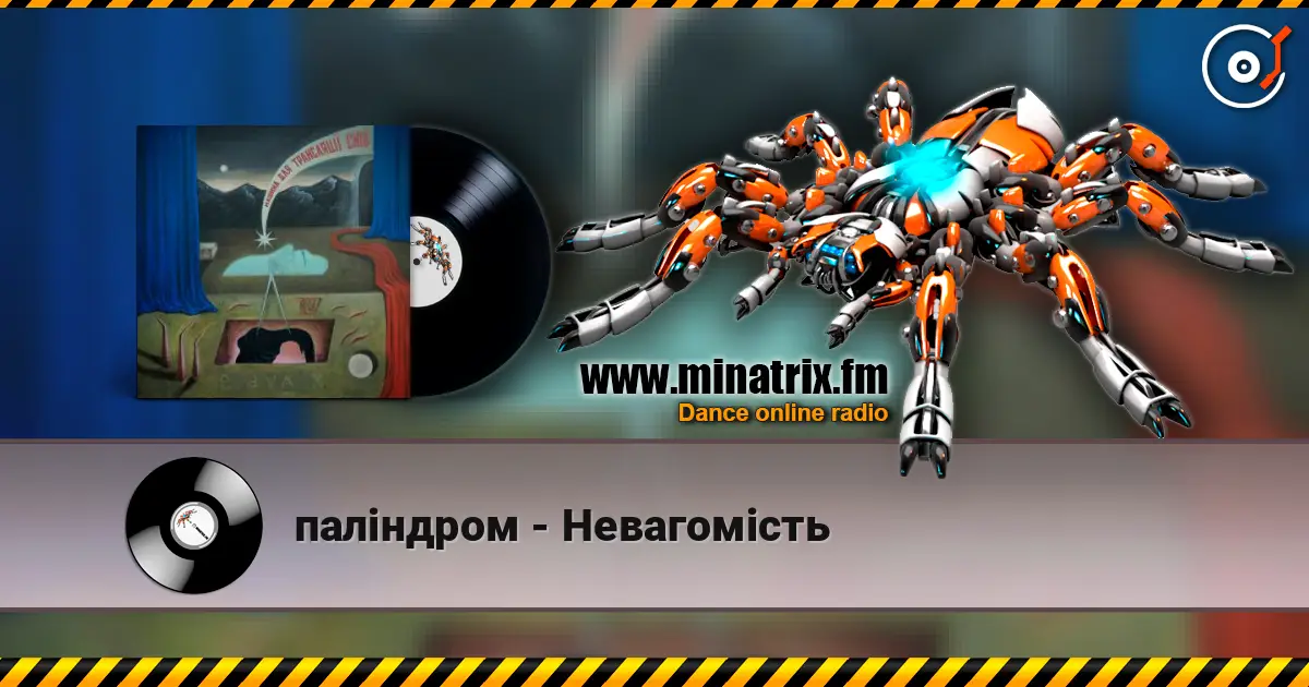 паліндром - Невагомість listen online in high quality | Minatrix.FM