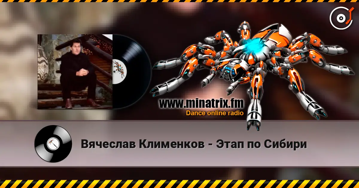 Вячеслав Клименков - Этап по Сибири listen online in high quality | Minatrix.FM