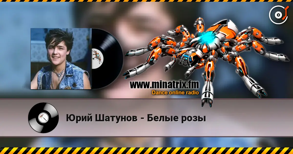 Юрий Шатунов - Белые розы listen online in high quality | Minatrix.FM