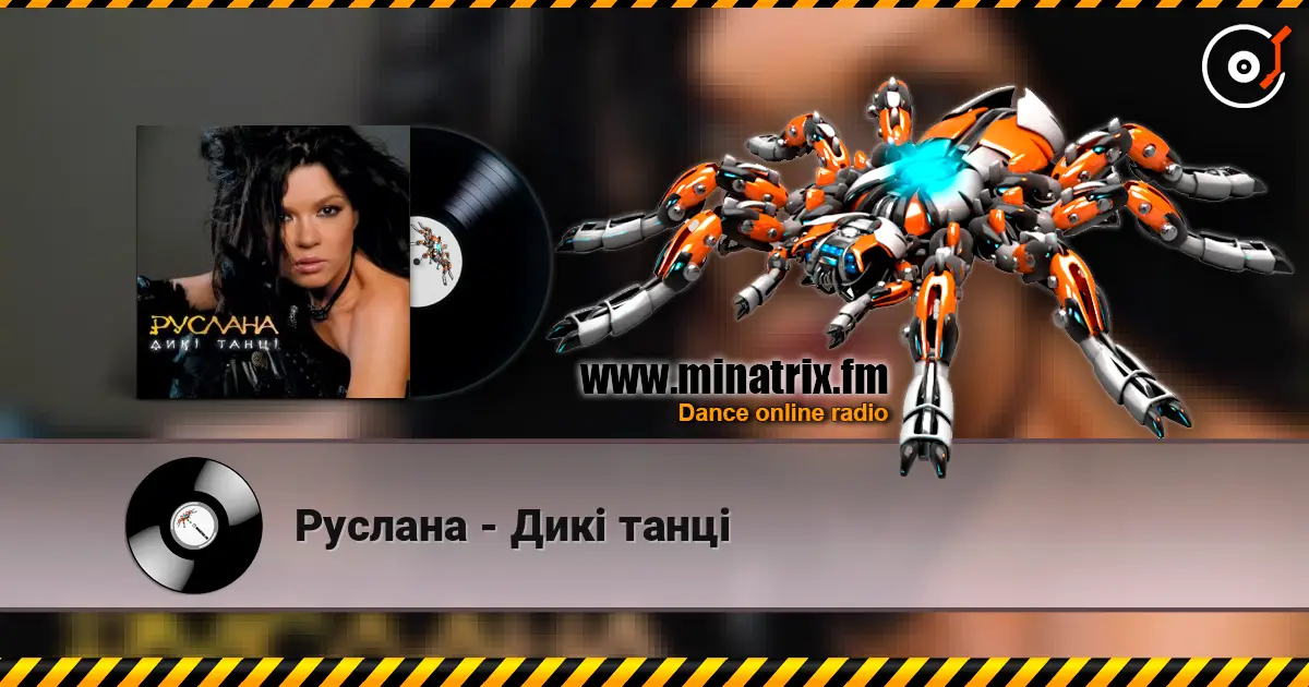 Руслана - Дикі танці listen online in high quality | Minatrix.FM