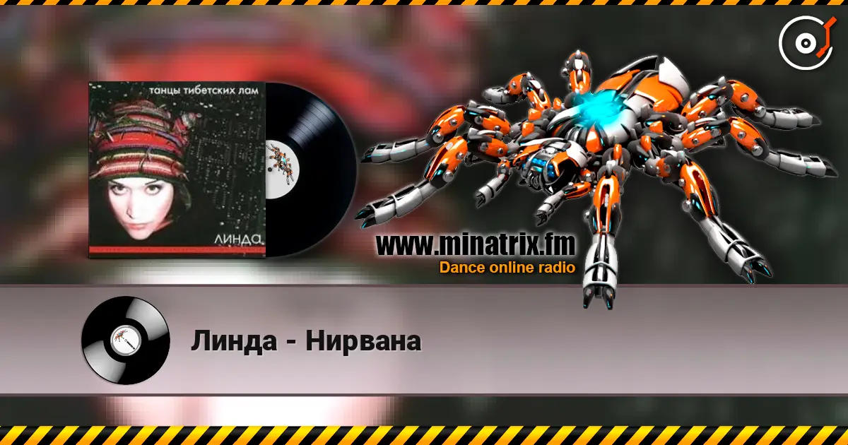 Линда - Нирвана listen online in high quality | Minatrix.FM