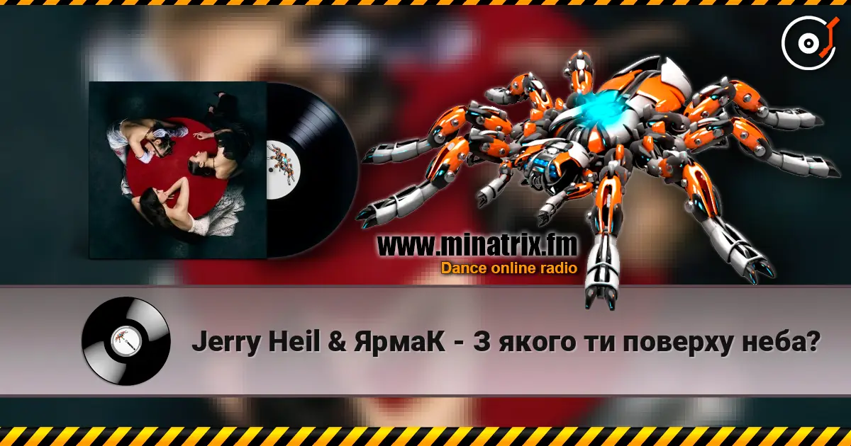 Jerry Heil & ЯрмаК - З якого ти поверху неба? listen online in high quality | Minatrix.FM