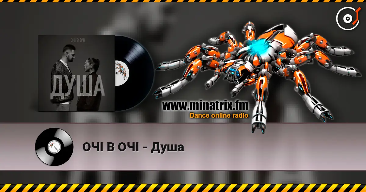 ОЧІ В ОЧІ - Душа listen online in high quality | Minatrix.FM