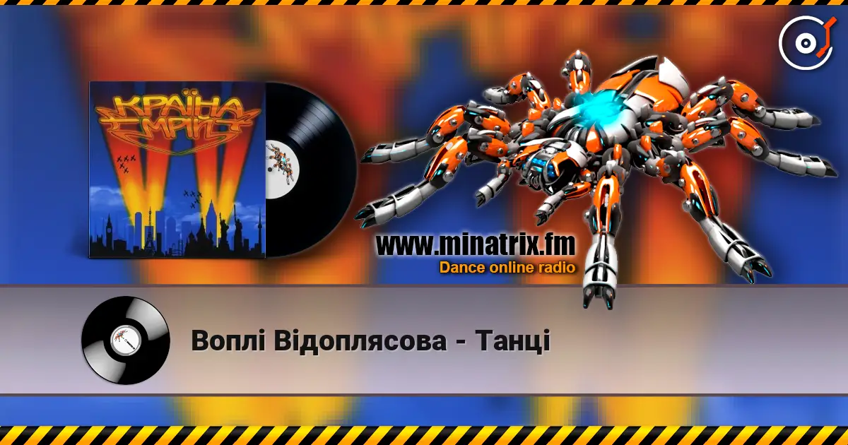 Воплi Вiдоплясова - Танцi listen online in high quality | Minatrix.FM