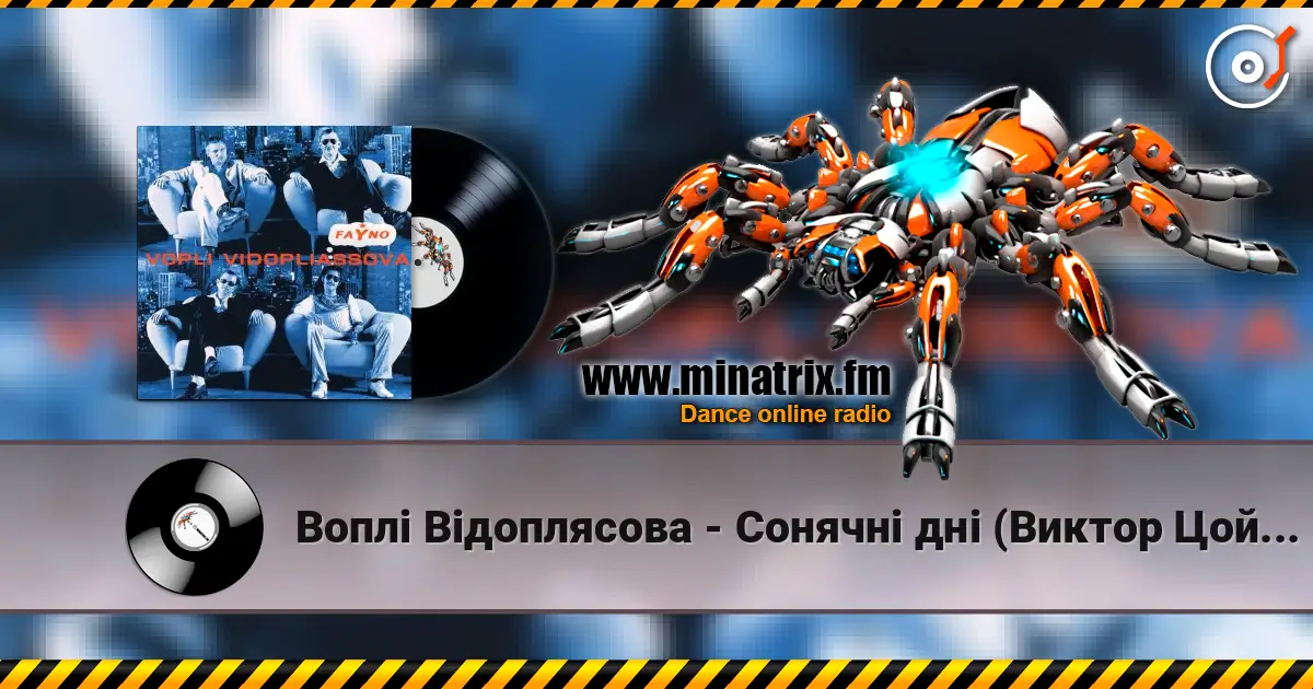 Воплi Вiдоплясова - Сонячнi днi (Виктор Цой cover) listen online in high quality | Minatrix.FM
