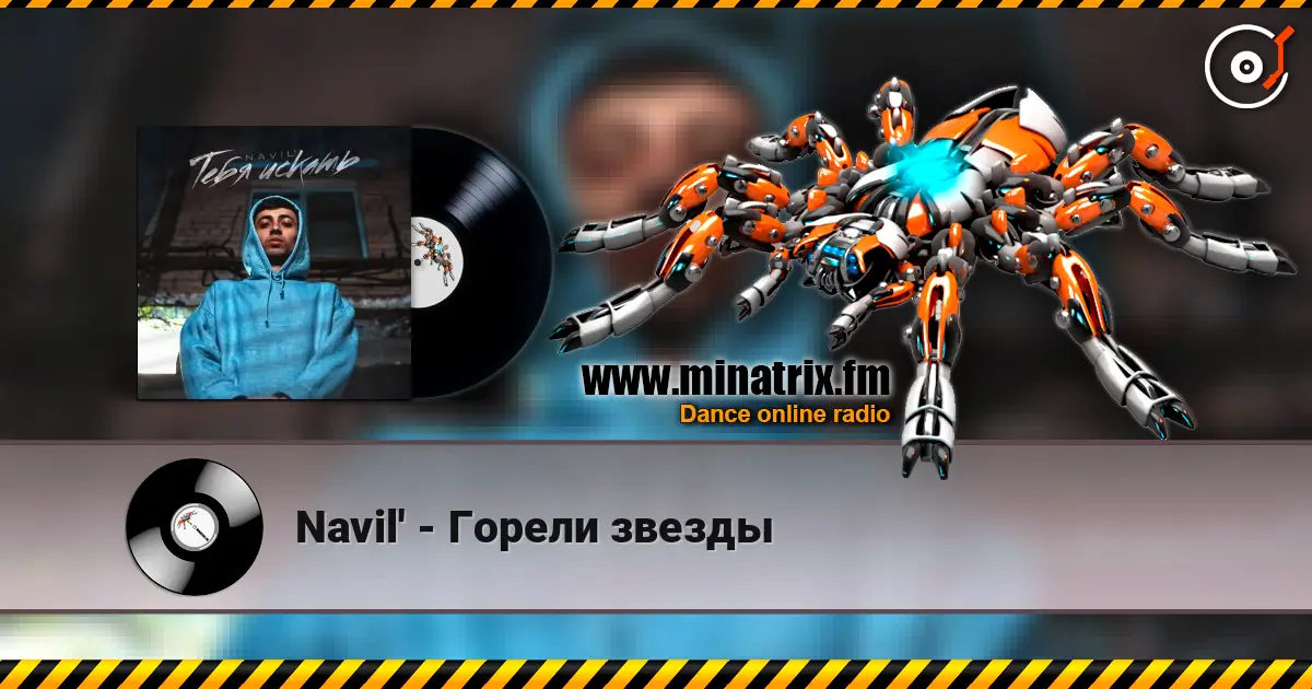 Navil' - Горели звезды listen online in high quality | Minatrix.FM