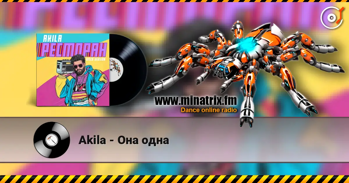 Akila - Она одна listen online in high quality | Minatrix.FM