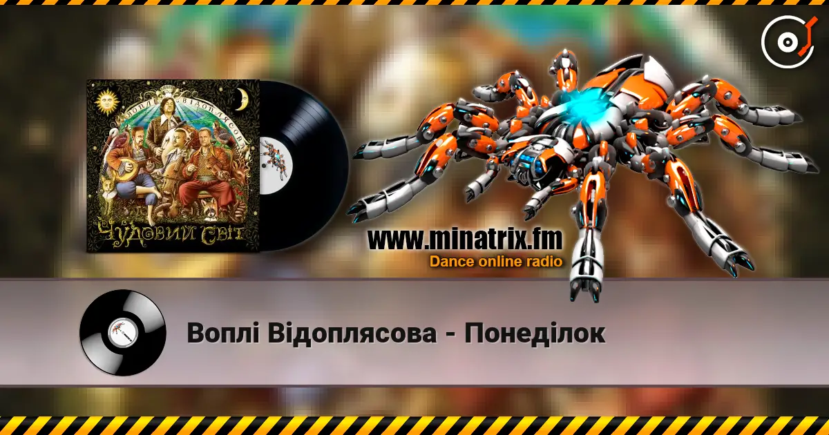 Воплi Вiдоплясова - Понеділок listen online in high quality | Minatrix.FM